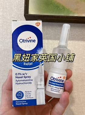 活动到货otrivine英国缓解季节花粉儿童成人鼻喷雾缓解鼻塞鼻yan