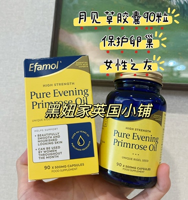 现货英国Efamol纯月见草油胶囊90粒调理月经 保护卵巢 孕产妇可用