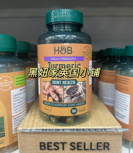 英国采购HB高效姜黄素600毫克+黑胡椒90粒关节灵活性免疫抗yan