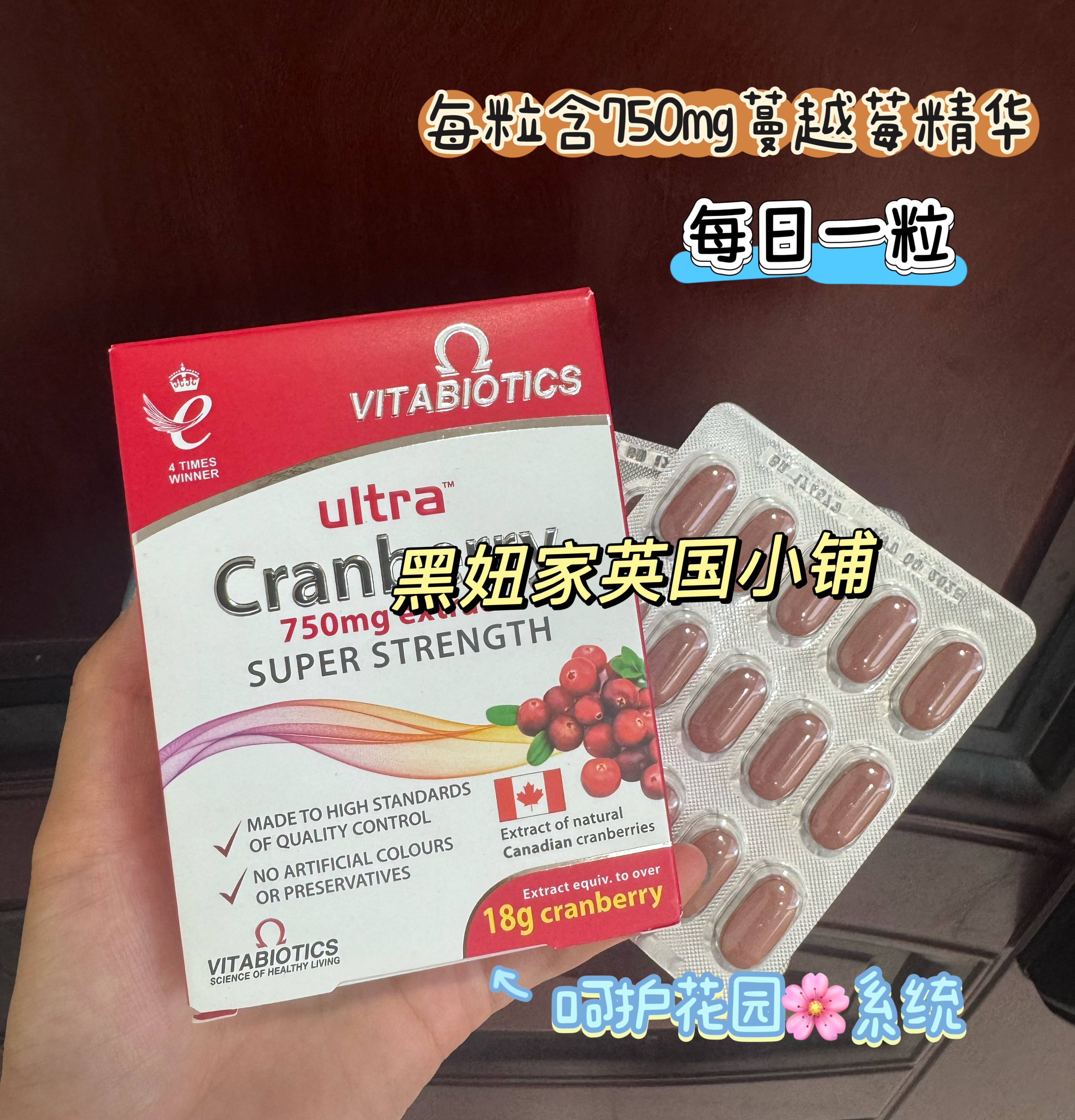 英国vitabiotics九倍蔓越莓精华胶囊女性呵护私处保养卵巢30粒
