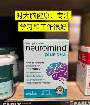 boots采购英国Vitabiotics neuromind Plus维生素含DHA加强版56粒