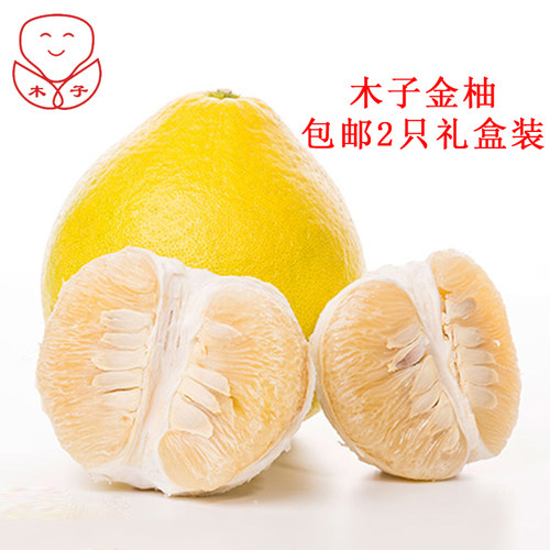 包邮 木子金柚 梅县沙田柚 2只礼盒装约4.6斤（偏远地区不包邮）