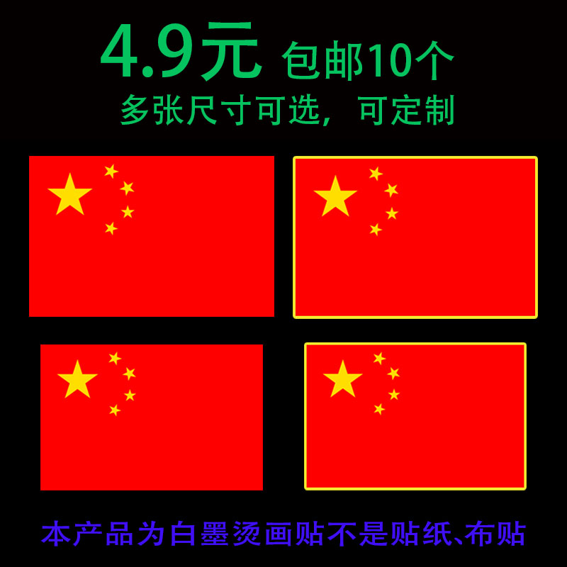 热转印五星红旗国旗衣服装饰烫画贴图案熨烫印花胶印LOGO定制冷撕