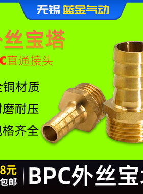 全铜宝塔BPC6-01直通接头