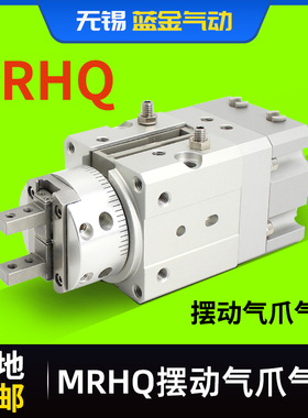 摆动气爪夹紧旋转手指气缸MRHQ10D/16D/20D/25D-90S/180S角度可调