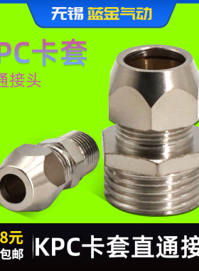 终端卡套接头铜管接头KPC8-02/6-M5/10-03/12-04/1分油管螺纹直通