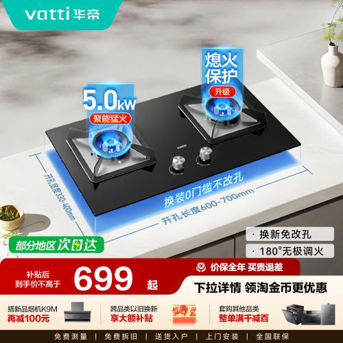 华帝一级可调节5.0KW猛火灶