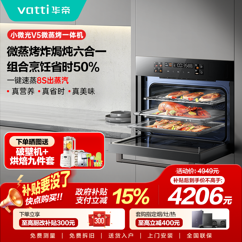 华帝小微光V5微蒸烤一体机嵌入式烤箱蒸箱微波炉空气炸家用i31110