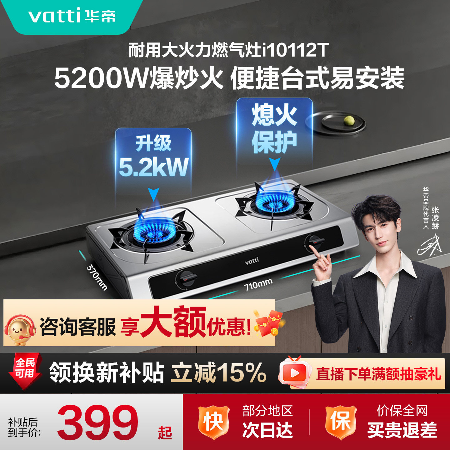 华帝5.2kW台式猛火灶正品特价图片