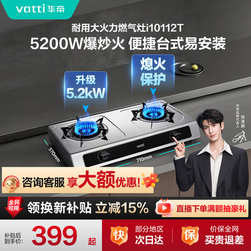 华帝5.2kW台式猛火灶正品特价