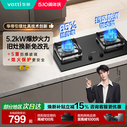 华帝小尺寸猛火燃气灶i10105/101D煤气灶家用双灶台天然气炉灶具