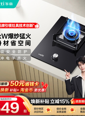 【小户型专享】华帝燃气灶天然气单灶台液化气煤气家用大火力98B