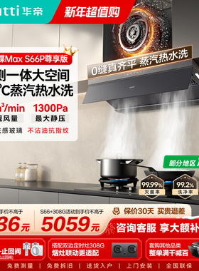 [小飞碟Max]华帝油烟机S66顶吸抽油烟机燃气灶一套家用变频欧式