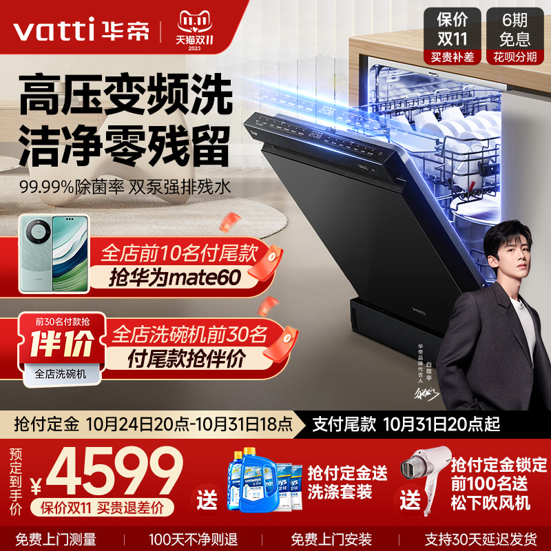 华帝洗碗机D13家用全自动独立嵌入式15套变频高压大容量瀚海系列
