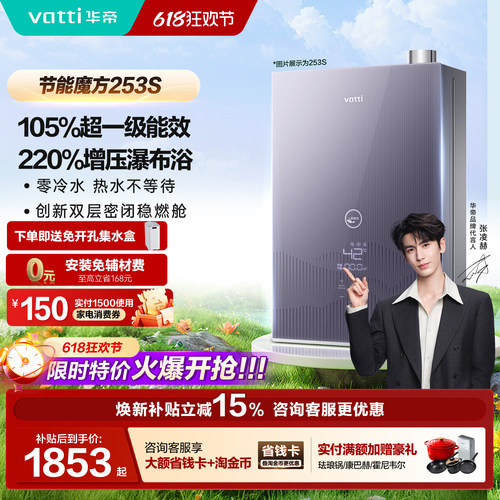 张凌赫推荐华帝燃气热水器12253S
