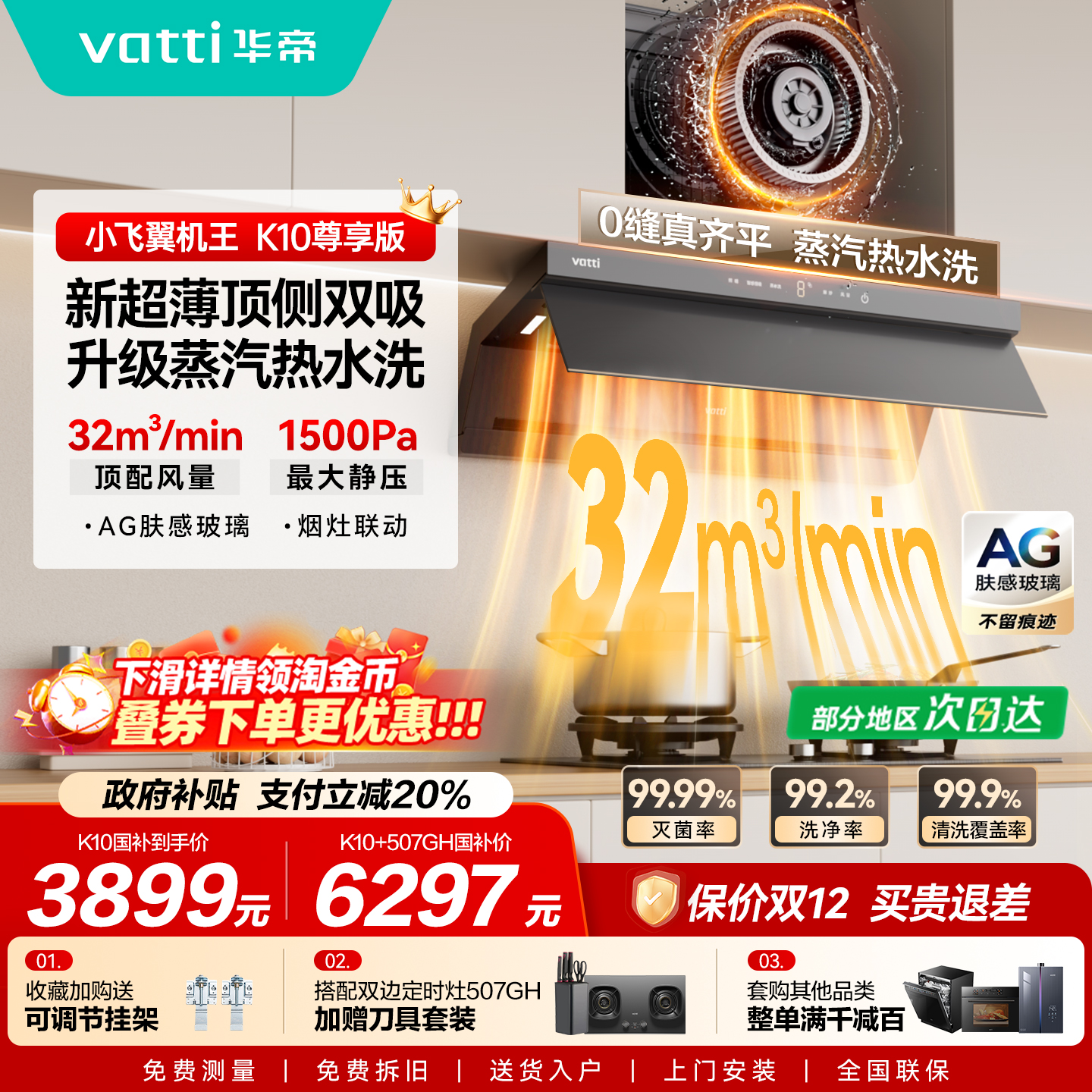 油烟机以旧换新补贴华帝K10烟机