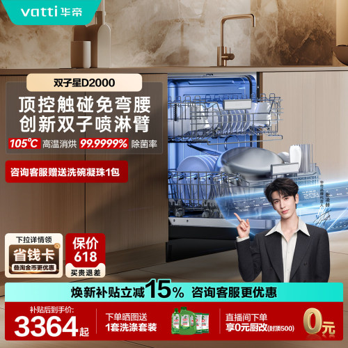 华帝双子星入门专利喷淋洗全腔