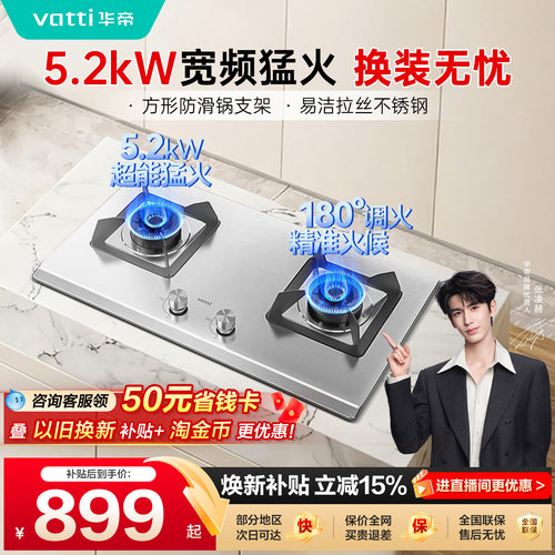 华帝5.2kW不锈钢大火力燃气灶