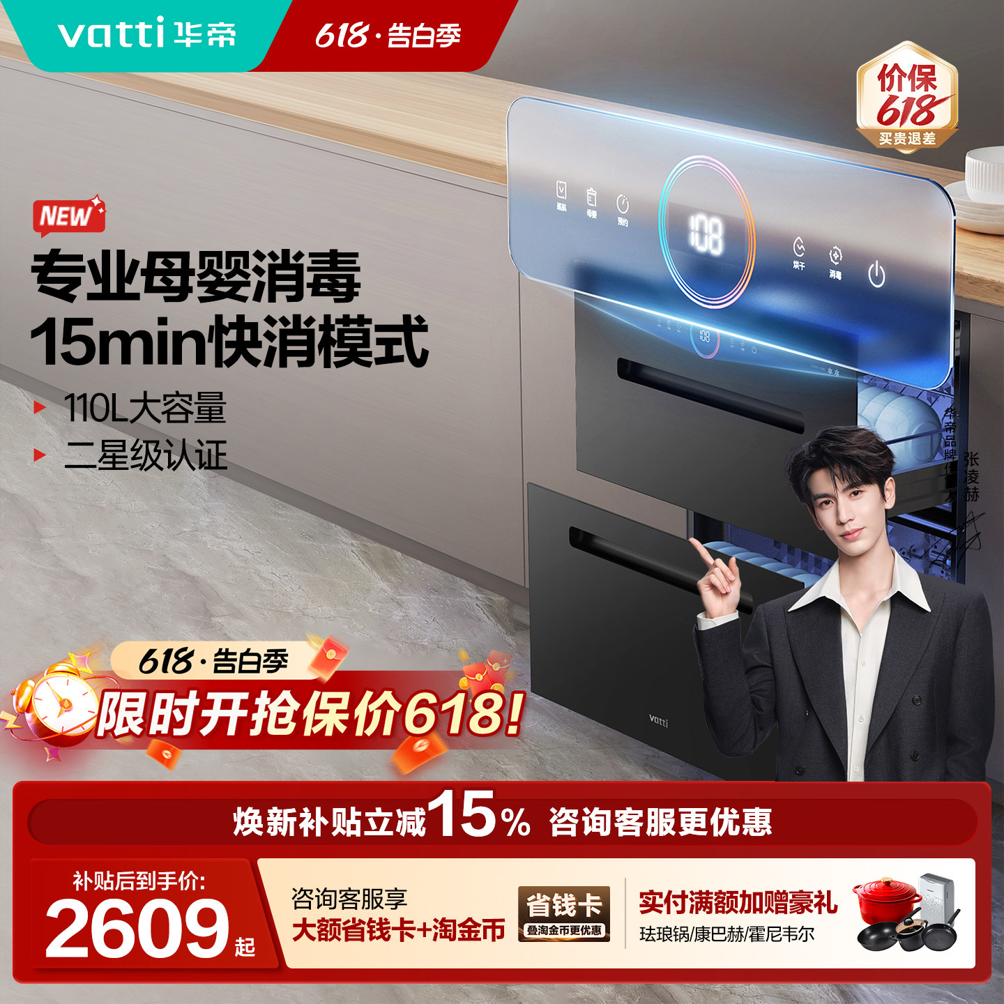【张凌赫推荐】华帝消毒柜i13060家用嵌入式烘干一体消毒碗筷官