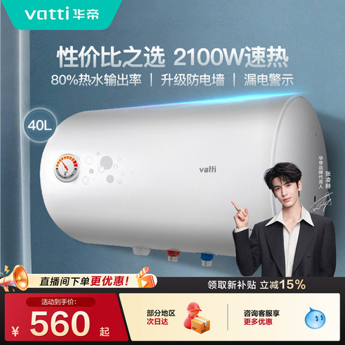 华帝i14020电热水器家用洗澡小型
