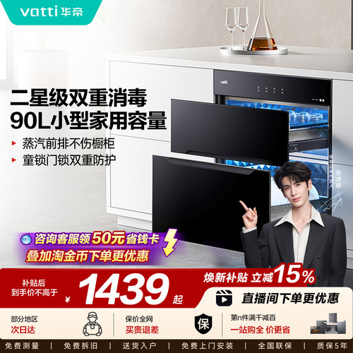 华帝嵌入式家用厨房碗筷消毒柜