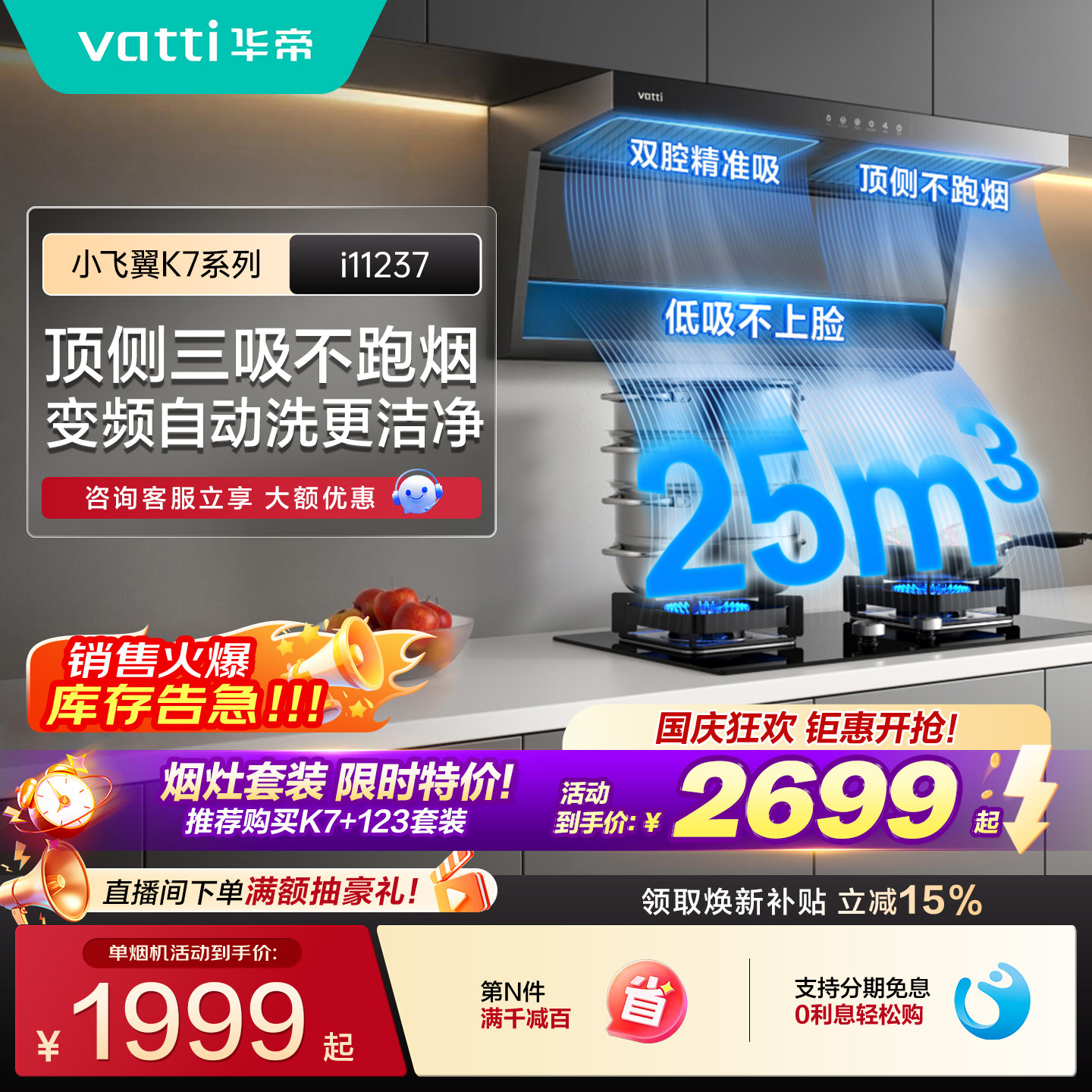华帝顶侧三吸厨房家用抽油烟机K7图片