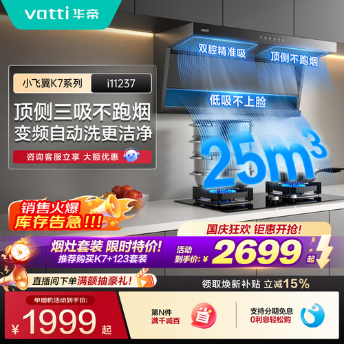 华帝顶侧三吸厨房家用抽油烟机K7