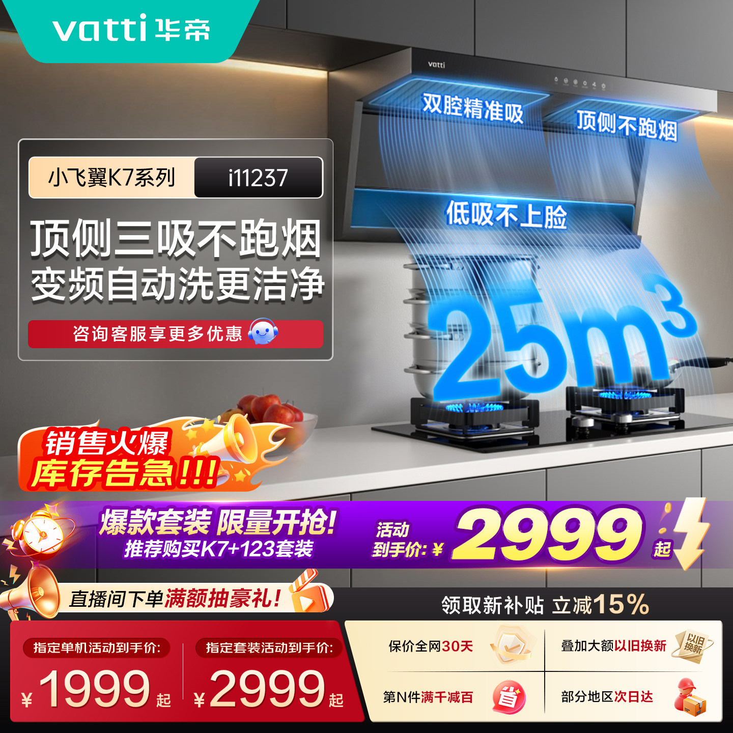 华帝抽油烟机小飞翼K7顶侧三吸家用型厨房大吸力抽烟机烟灶套装 - 实物图