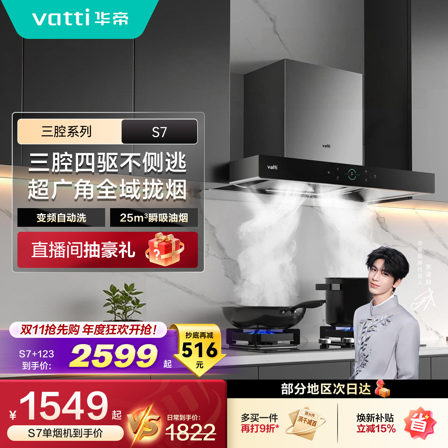 华帝三腔顶吸油烟机S7家用自清洁