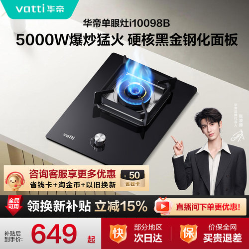 华帝5.0kw家用燃气灶单灶