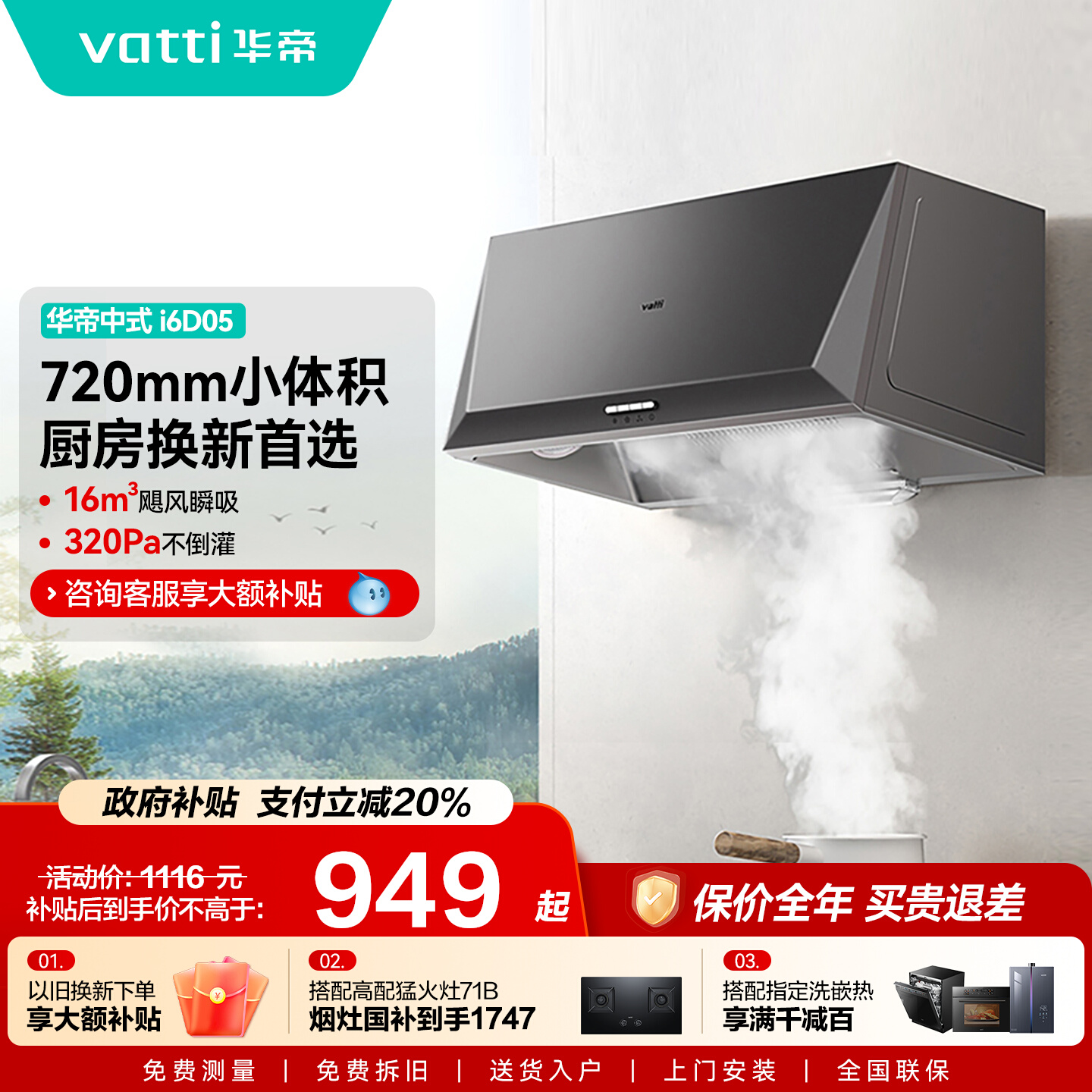 华帝油烟机i6D05中式油烟机