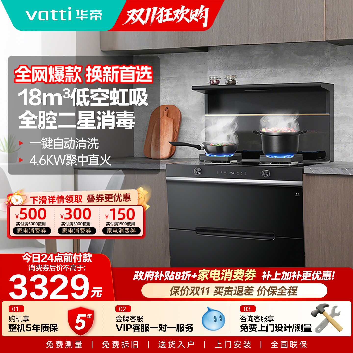 华帝i3020GT消毒柜一体集成灶厨房灶台家用消毒柜油烟机燃气官方