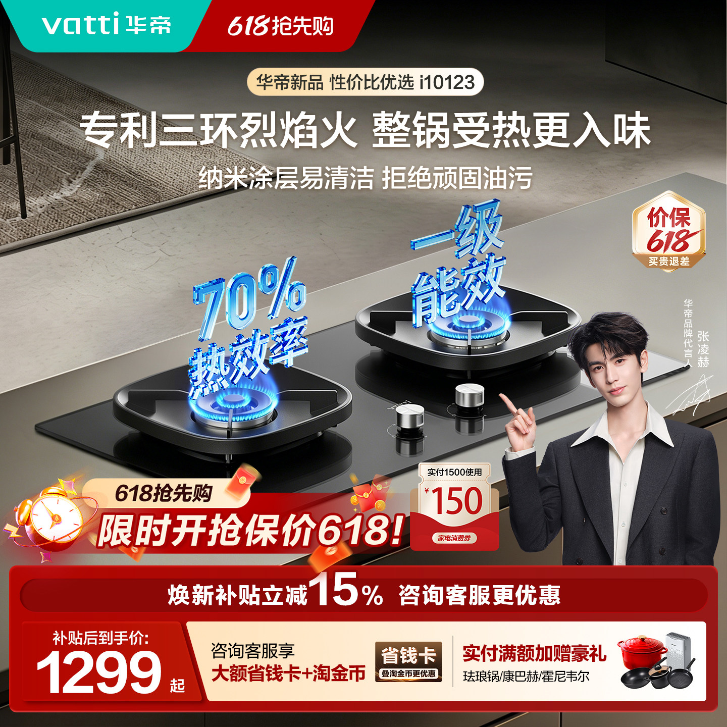 【保价618】华帝燃气灶天然气煤气炉双灶台液化气i10123/i