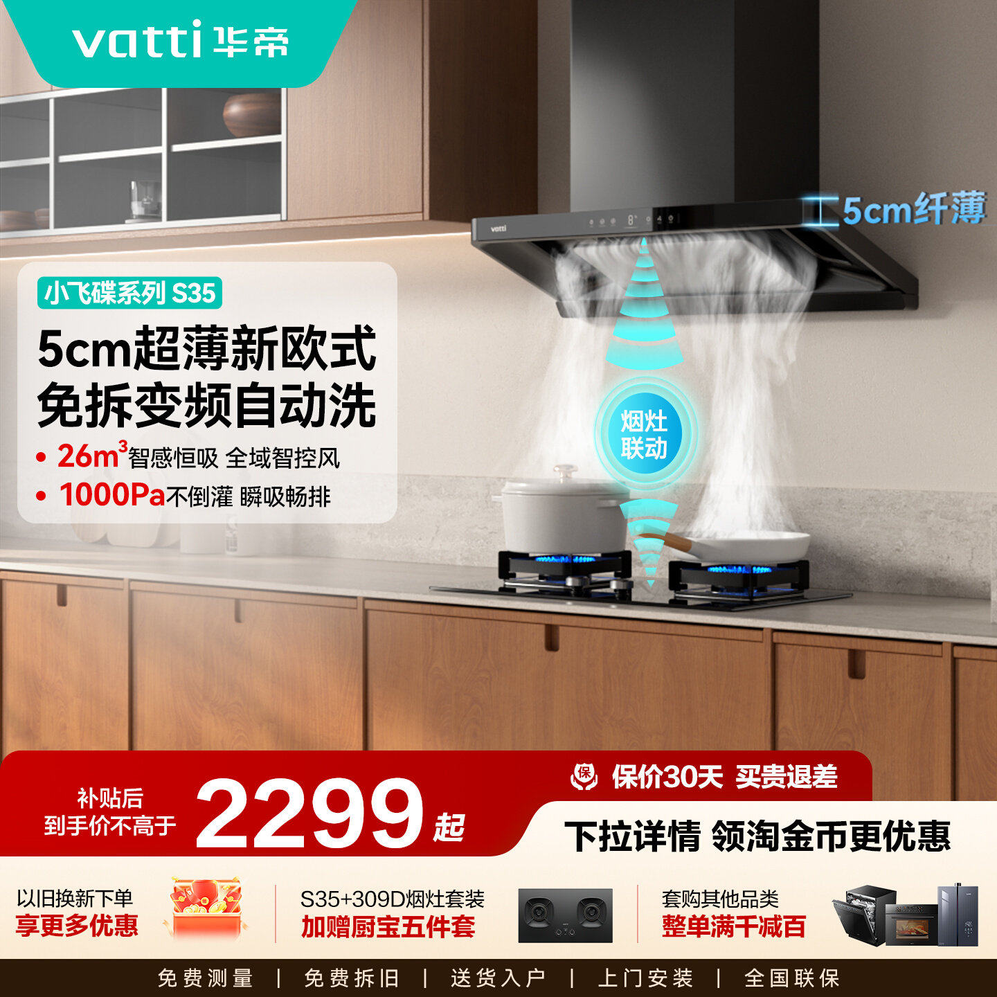 华帝油烟机S35/S35P小飞碟顶吸抽油烟机厨房家用变频官方旗舰