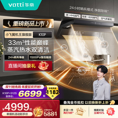 华帝小飞翼机王K10P顶侧双吸抽油烟机燃气灶一套装家用官方旗舰店