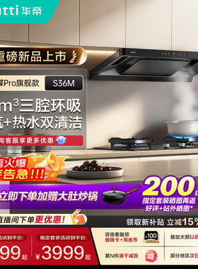 华帝小飞碟三腔环吸抽油烟机S36M