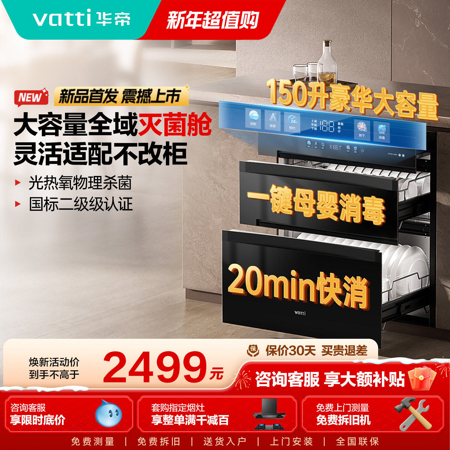 华帝小飞翼消毒柜家用嵌入式厨房碗柜碗碟筷消毒烘干一体机i13050