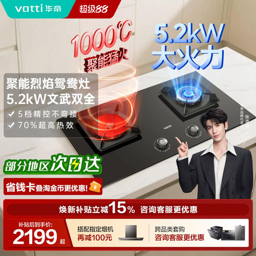 【推荐搭配S66P】华帝燃气灶鸳鸯灶天然气联动双灶聚能灶家用511