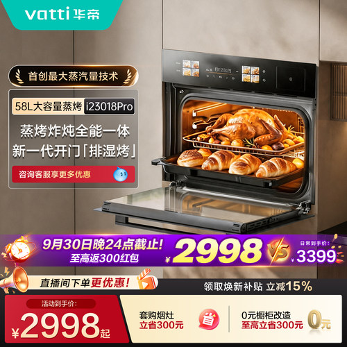 华帝蒸烤箱一体机嵌入式23018Pro