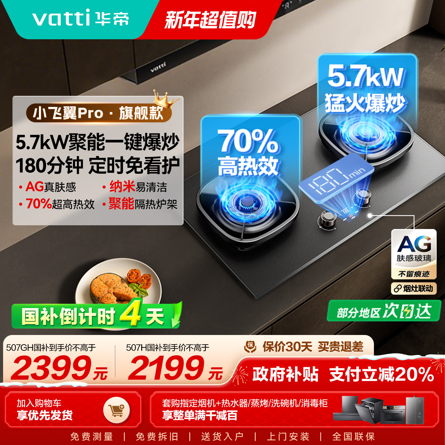 [小飞翼Pro]华帝燃气灶507GH家用定时灶煤气灶双灶台天然气
