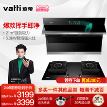 华帝i11134+56B抽油烟机燃气灶套餐烟灶套装烟机灶具官方旗舰店