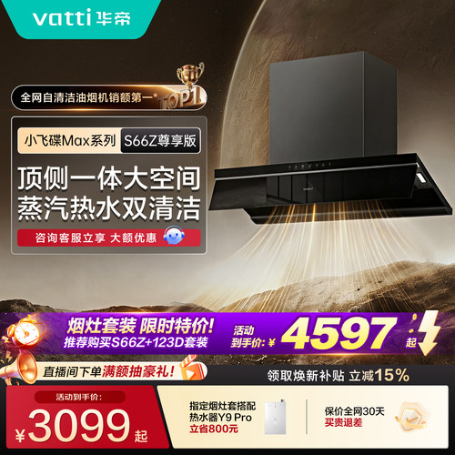 华帝小飞碟Max油烟机吸烟机S66Z