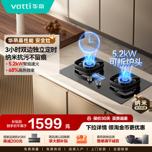 华帝i10306D猛火定时燃气灶双灶台家用燃气炉灶具天然气官方306D