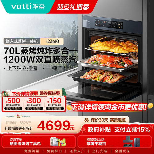 华帝70L大容量蒸烤一体机嵌入式