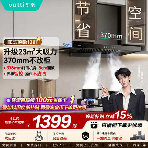 油烟机以旧换新补贴华帝i11129T