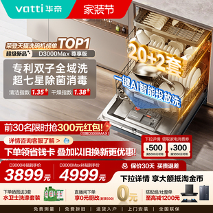 D3000Max尊享版 华帝双子星魔丸洗碗机20 2套家用全自动嵌入式
