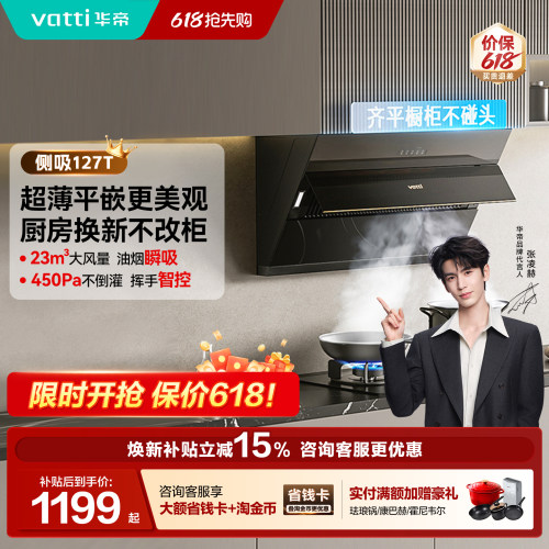 以旧换新华帝127T/169T抽油烟机