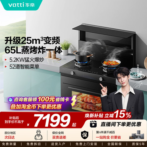 华帝三合一天然气集成灶i30Y31