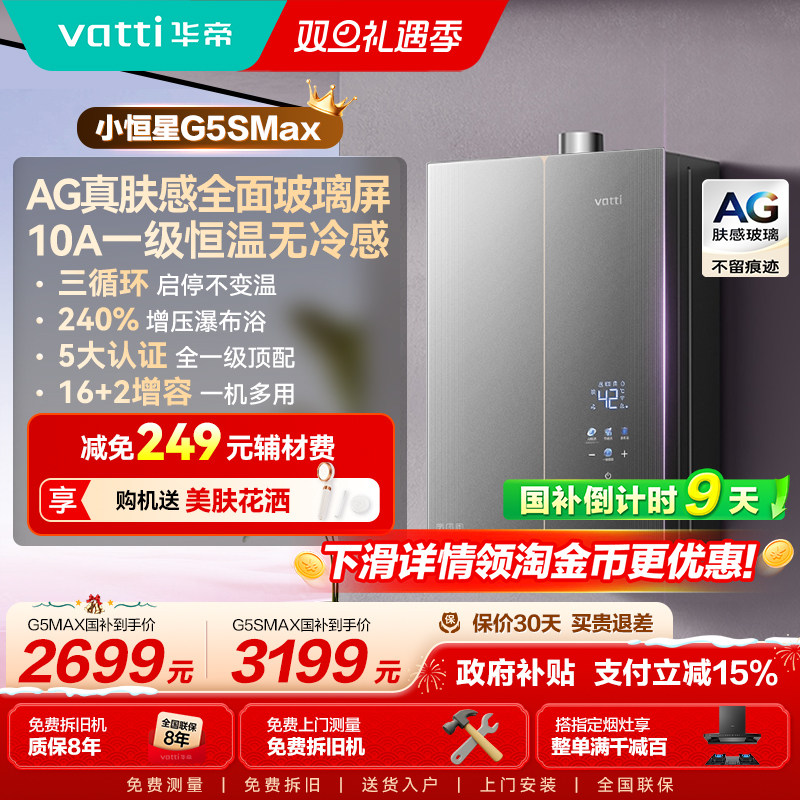 华帝燃气热水器G5Max家用天然气静音密闭稳燃三循环恒温G5SMAX