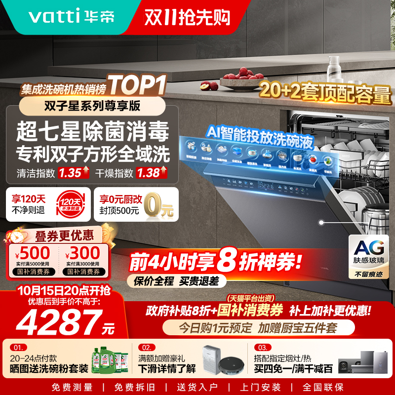 华帝洗碗机嵌入式家用消毒柜一体20+2套洗锅大容量D3000Max尊享版